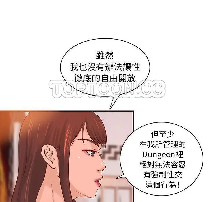 漫画《H俱乐部》第16话第38张图