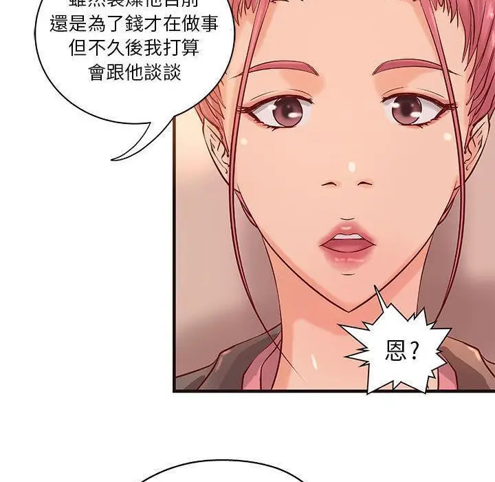 漫画《H俱乐部》第16话第40张图
