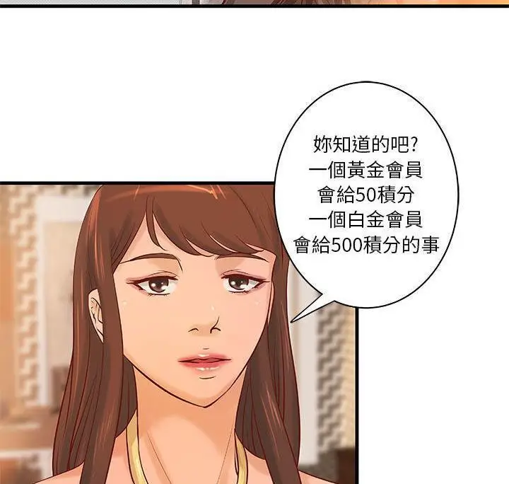 漫画《H俱乐部》第17话第51张图