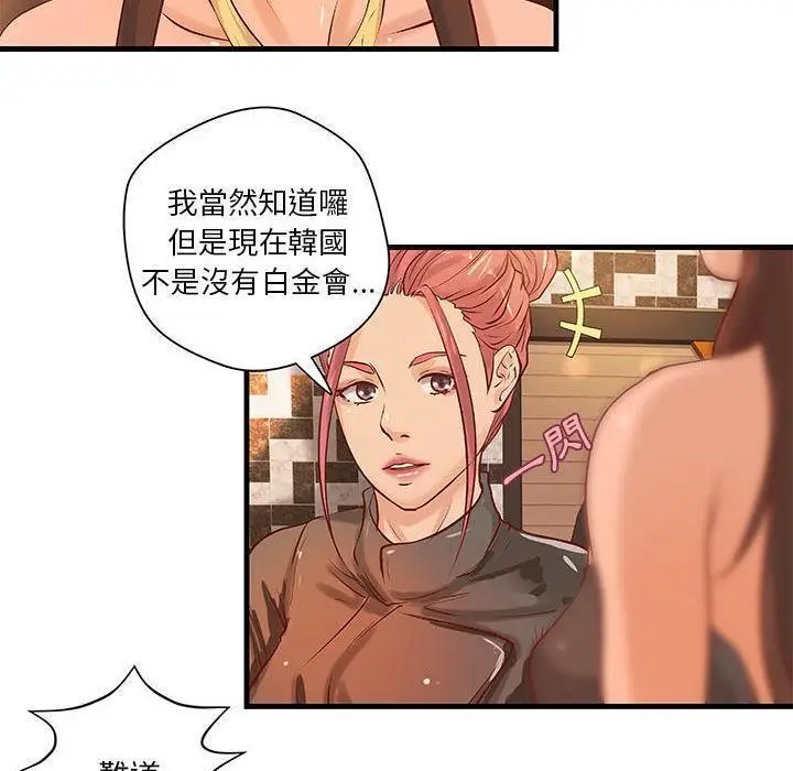 漫画《H俱乐部》第17话第52张图