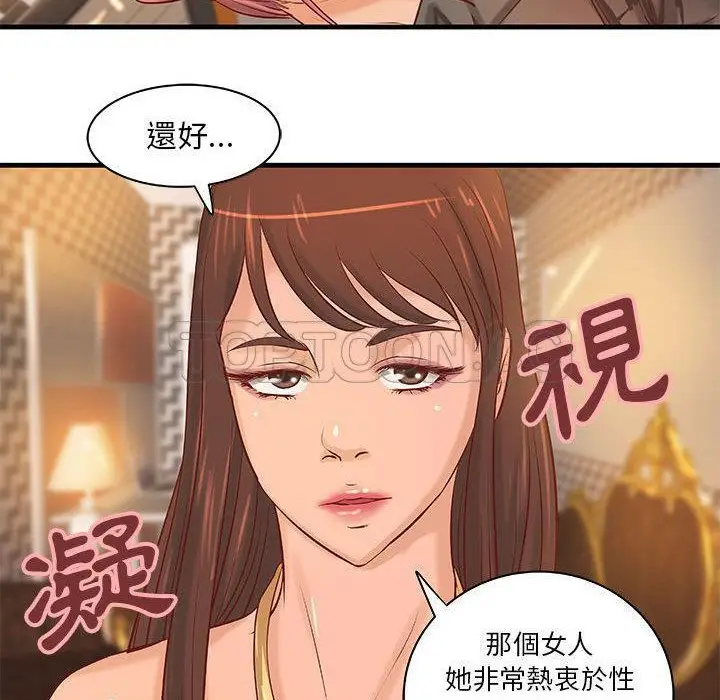 漫画《H俱乐部》第17话第56张图