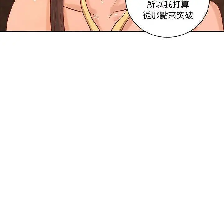 漫画《H俱乐部》第17话第57张图