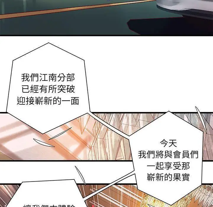 漫画《H俱乐部》第17话第61张图