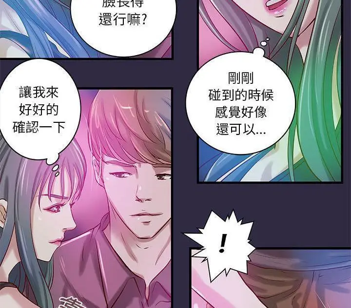 漫画《H俱乐部》第18话第15张图