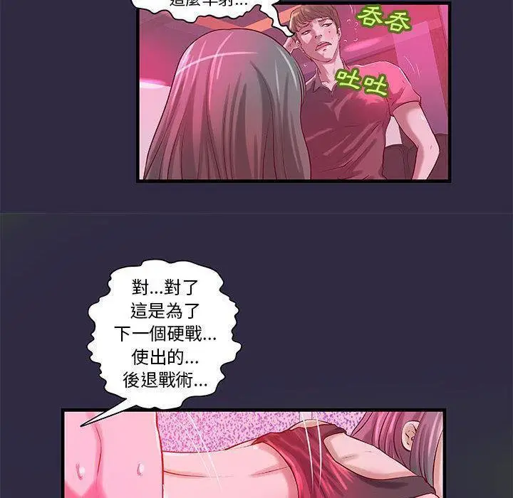 漫画《H俱乐部》第18话第37张图