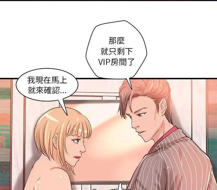 漫画《H俱乐部》第18话第57张图