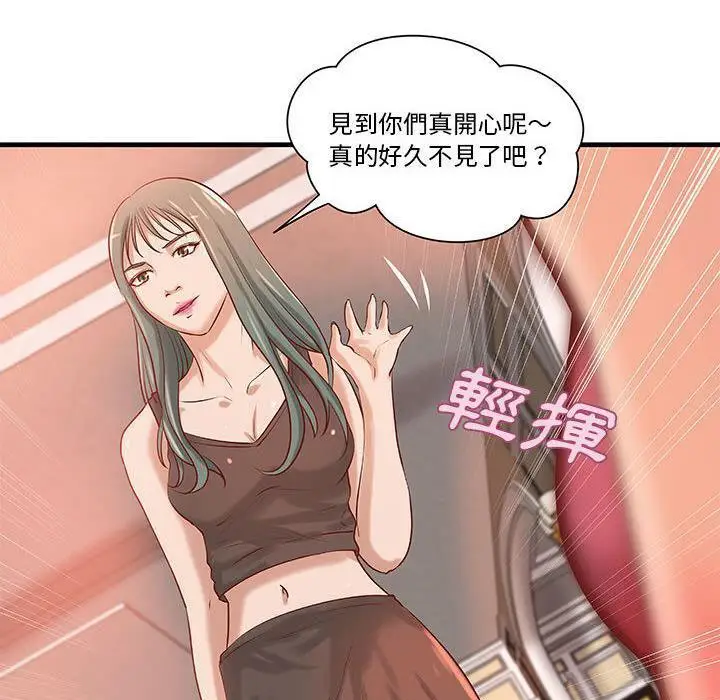 漫画《H俱乐部》第18话第61张图
