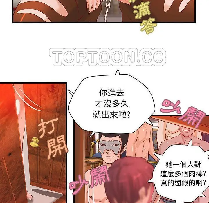漫画《H俱乐部》第19话第11张图