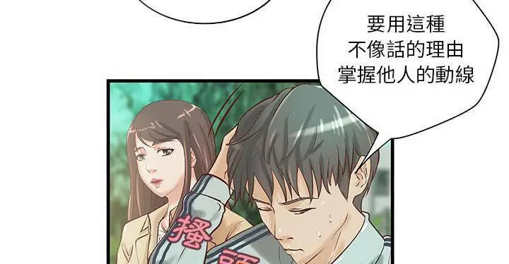 漫画《H俱乐部》第19话第36张图