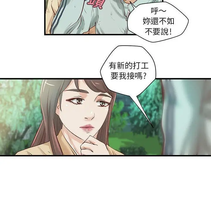 漫画《H俱乐部》第19话第37张图