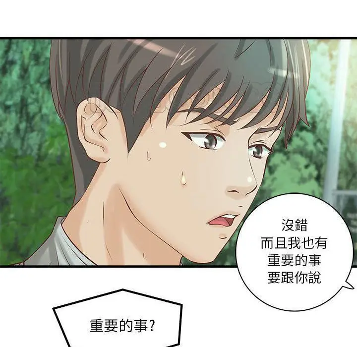 漫画《H俱乐部》第19话第38张图