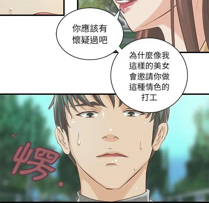 漫画《H俱乐部》第19话第40张图