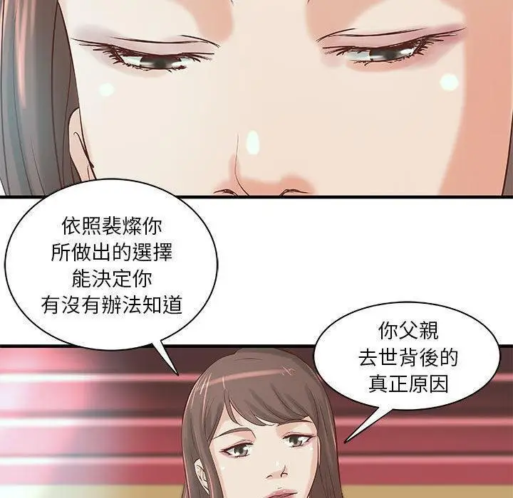 漫画《H俱乐部》第19话第61张图