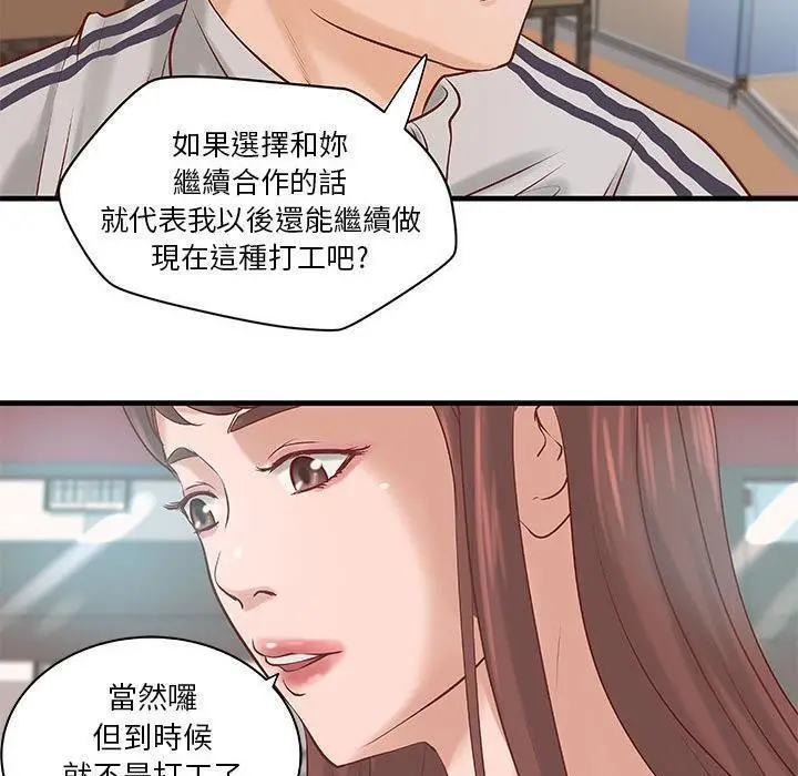 漫画《H俱乐部》第20话第10张图