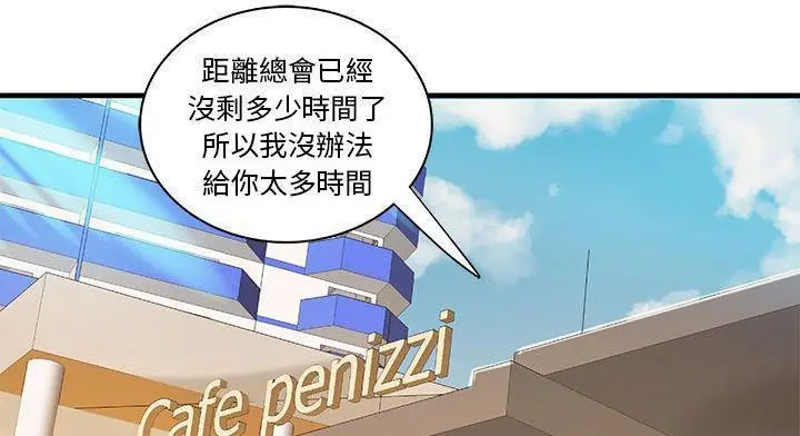漫画《H俱乐部》第20话第3张图