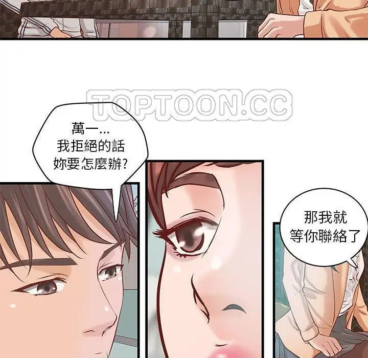 漫画《H俱乐部》第20话第5张图