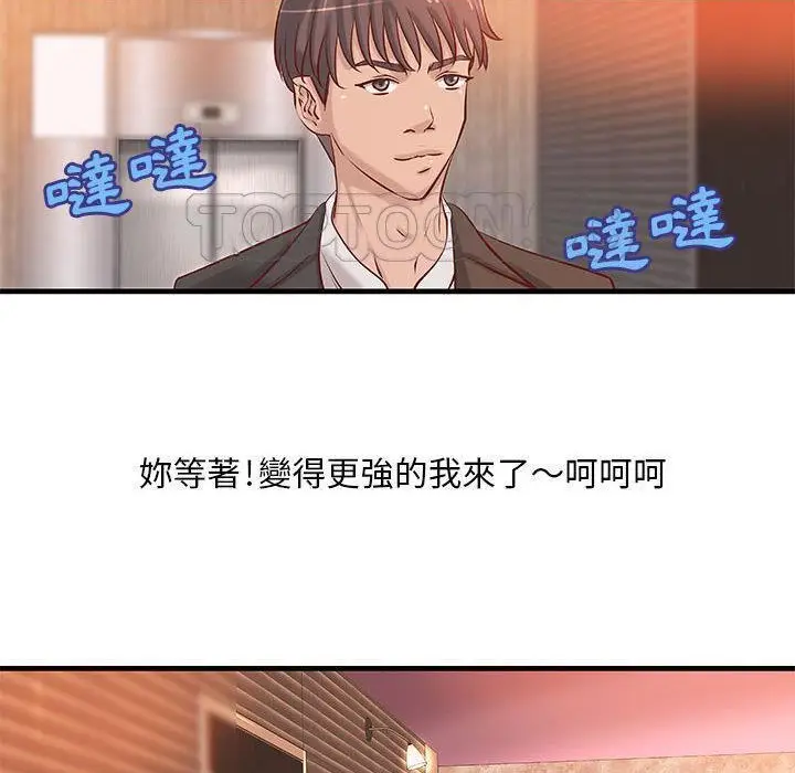 漫画《H俱乐部》第20话第53张图
