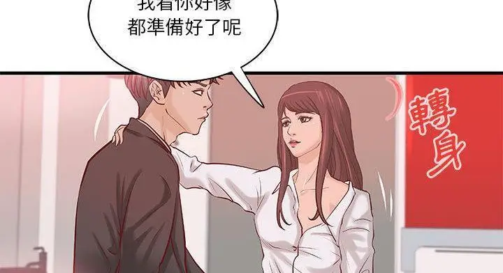 漫画《H俱乐部》第20话第60张图