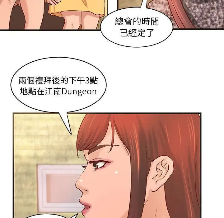 漫画《H俱乐部》第21话第51张图