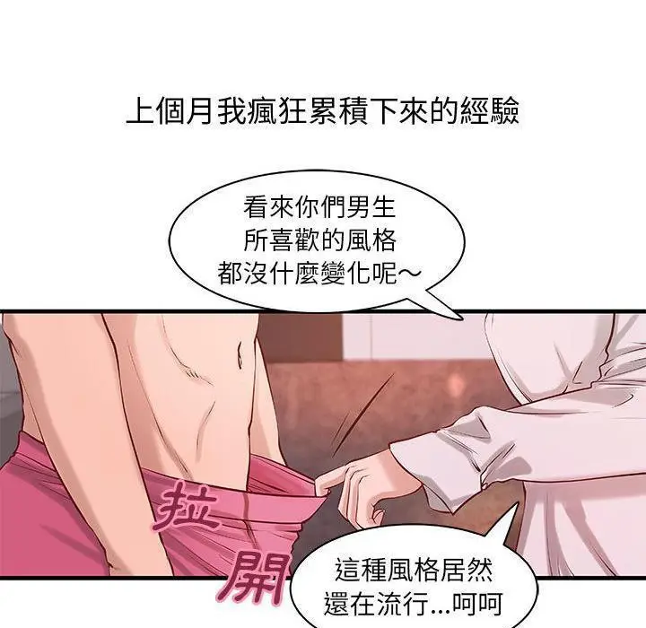 漫画《H俱乐部》第21话第7张图