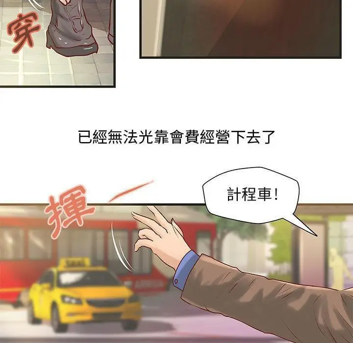 漫画《H俱乐部》第22话第19张图