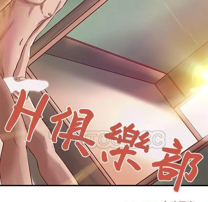 漫画《H俱乐部》第22话第2张图