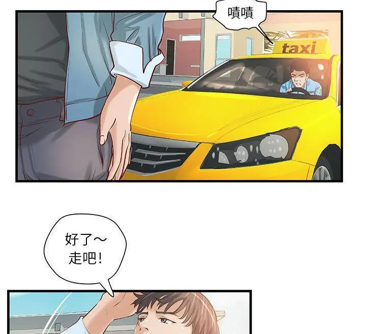 漫画《H俱乐部》第23话第39张图