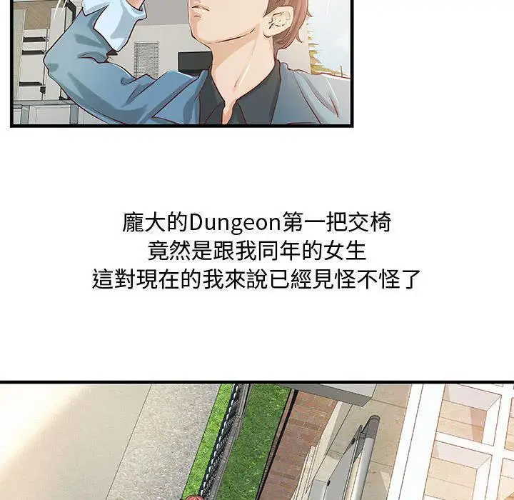 漫画《H俱乐部》第23话第40张图