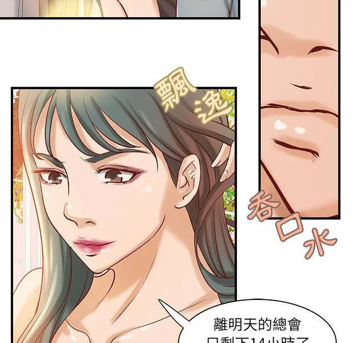 漫画《H俱乐部》第23话第52张图