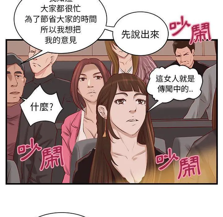 漫画《H俱乐部》第23话第61张图