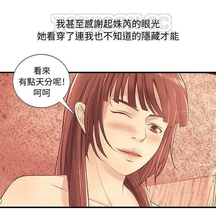 漫画《H俱乐部》第24话第14张图