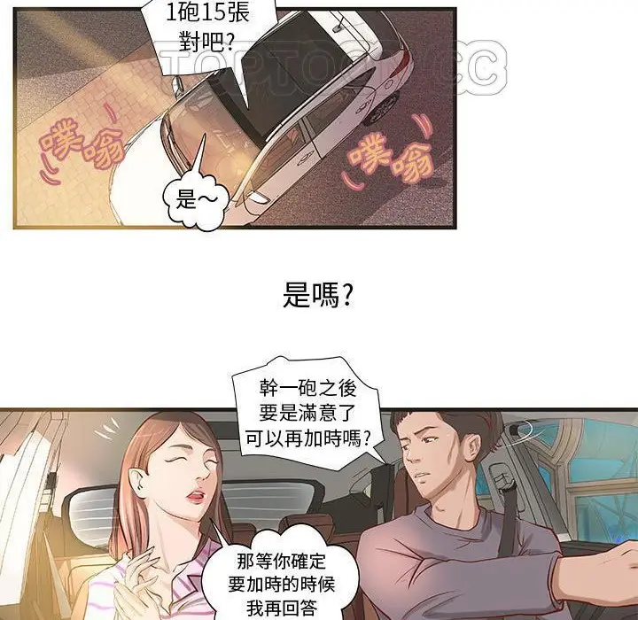 漫画《H俱乐部》第24话第23张图
