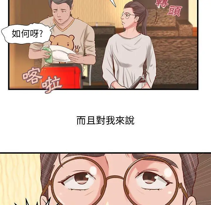 漫画《H俱乐部》第24话第34张图