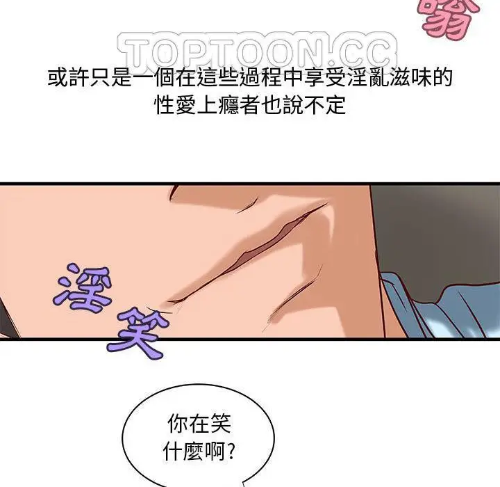 漫画《H俱乐部》第24话第56张图