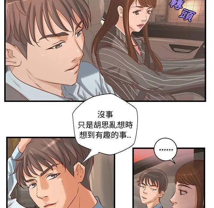 漫画《H俱乐部》第24话第58张图