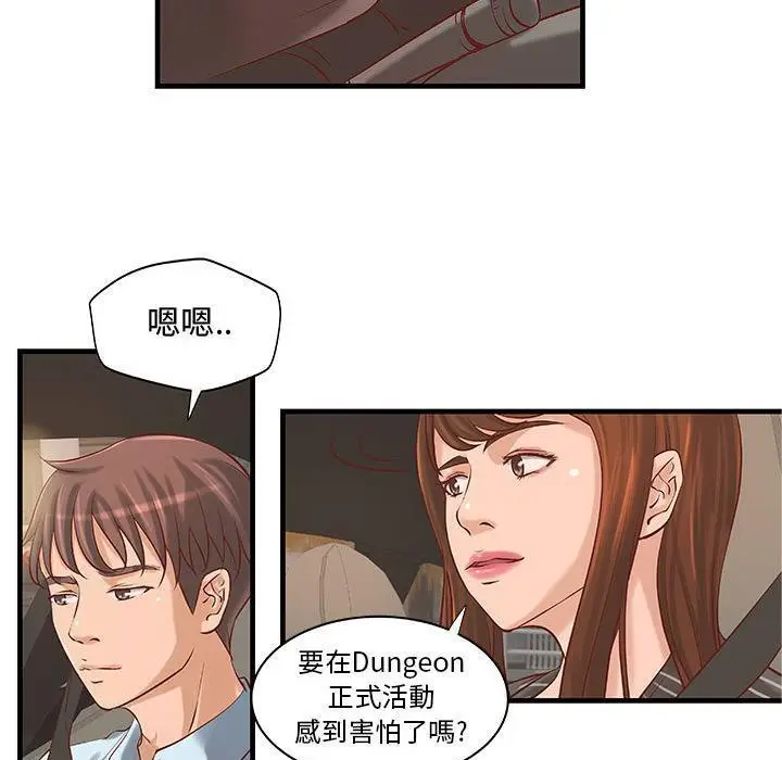 漫画《H俱乐部》第24话第61张图