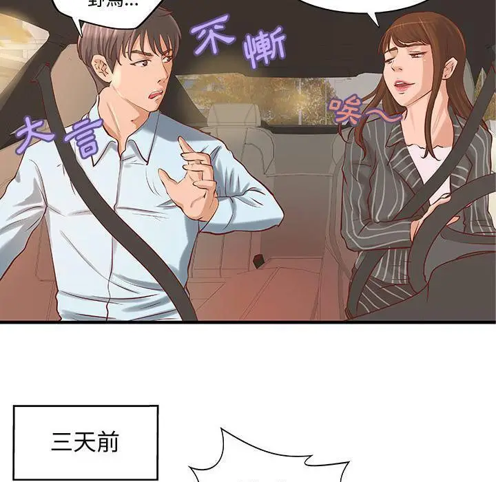 漫画《H俱乐部》第24话第64张图