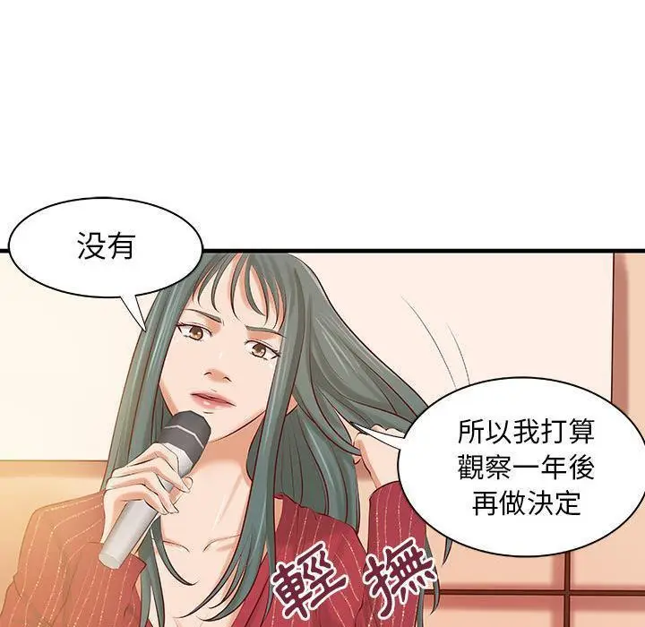 漫画《H俱乐部》第24话第73张图