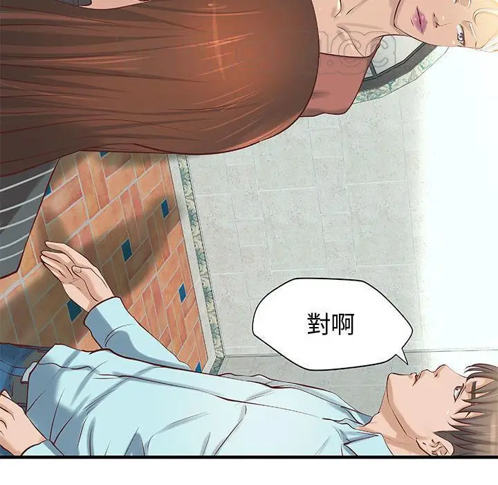 漫画《H俱乐部》第24话第89张图