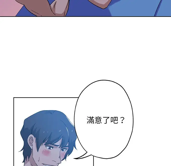 漫画《Missing9》第8话第5张图