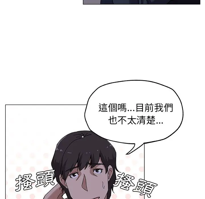 漫画《Missing9》第9话第47张图