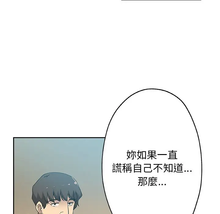 漫画《Missing9》第12话第11张图