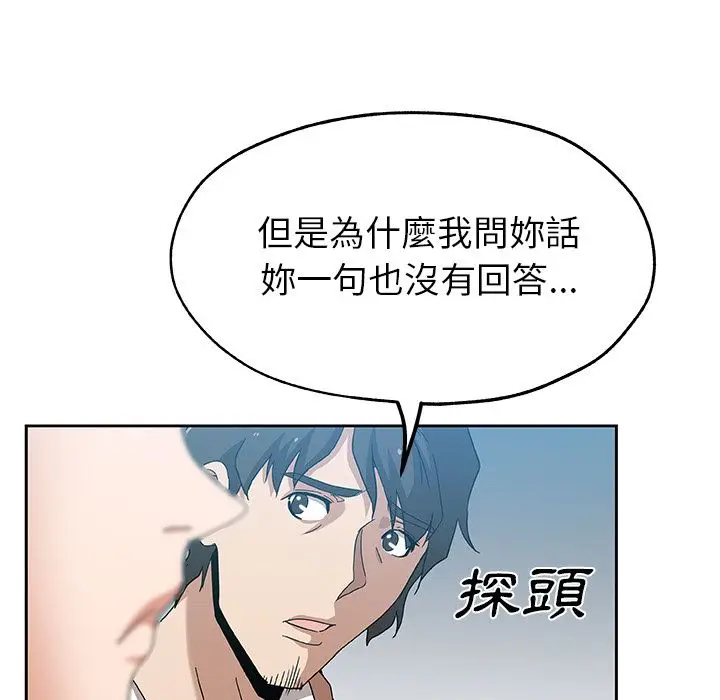 漫画《Missing9》第13话第12张图