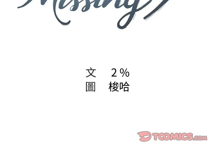 漫画《Missing9》第20话第2张图