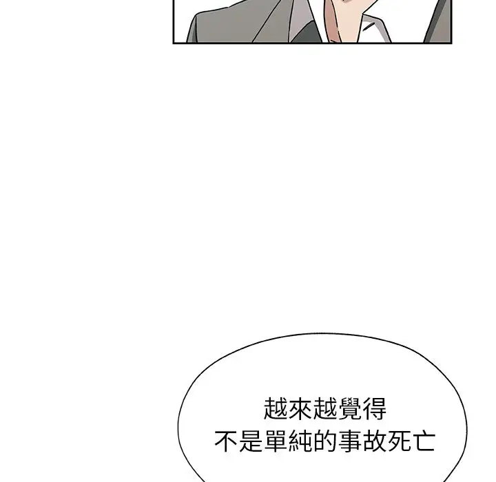 漫画《Missing9》第21话第11张图