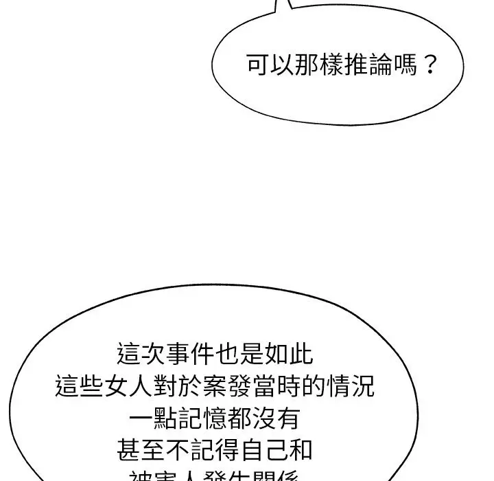 漫画《Missing9》第21话第18张图