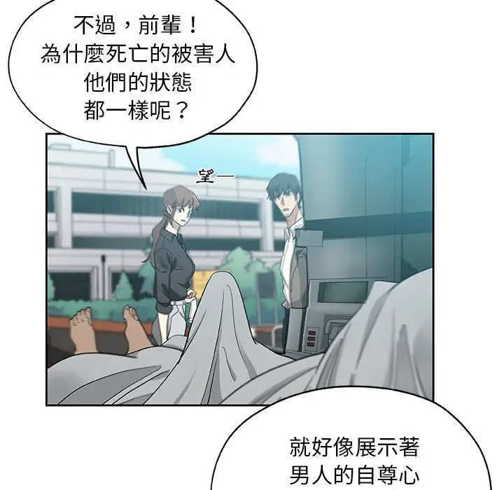 漫画《Missing9》第21话第23张图