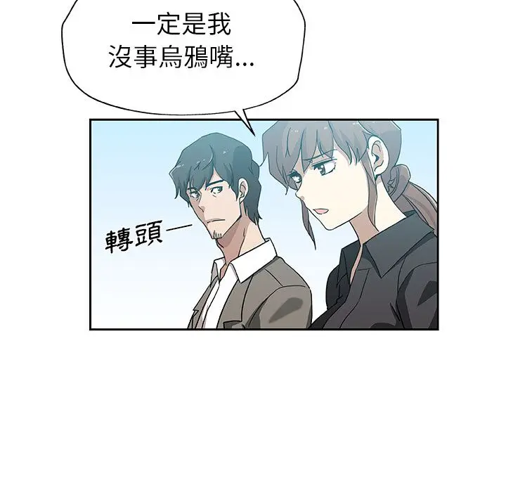 漫画《Missing9》第21话第8张图