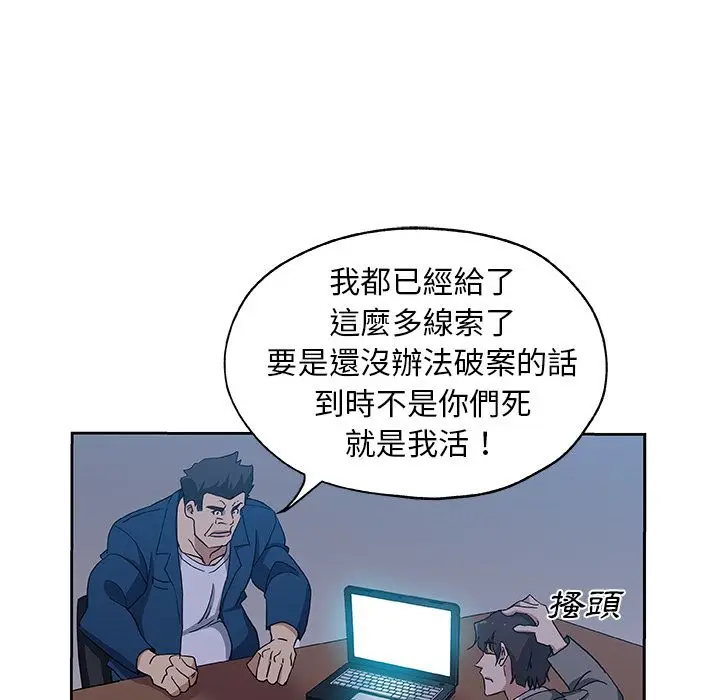 漫画《Missing9》第22话第43张图