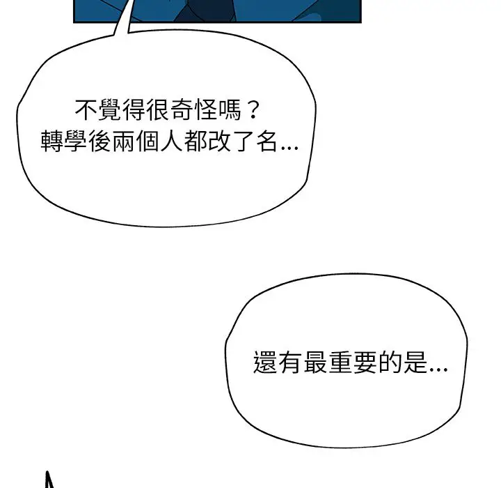 漫画《Missing9》第22话第86张图